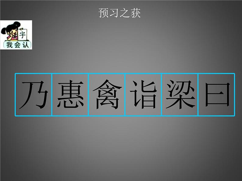 部编版语文五年级下册-08第八单元-01杨氏之子-课件02第4页