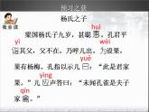 部编版语文五年级下册-08第八单元-01杨氏之子-课件02