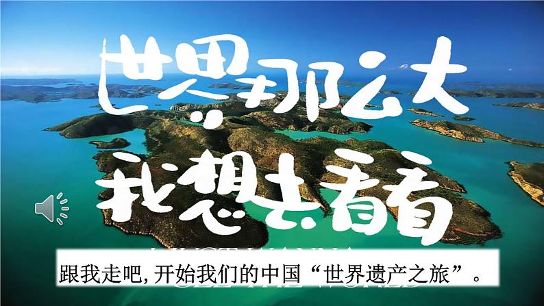 部编版语文五年级下册-07第七单元-05习作：中国的世界文化遗产-课件04第1页