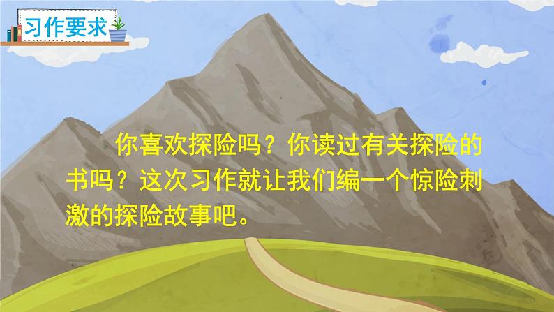 部编版语文五年级下册-06第六单元-04习作：神奇的探险之旅-课件01第3页