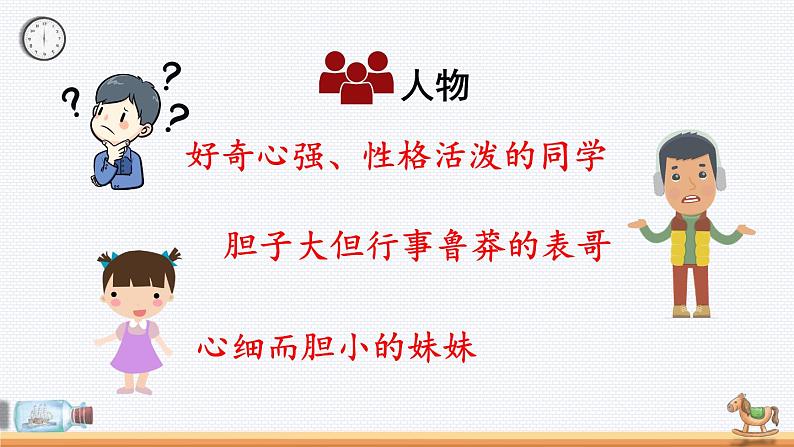 部编版语文五年级下册-06第六单元-04习作：神奇的探险之旅-课件01第5页