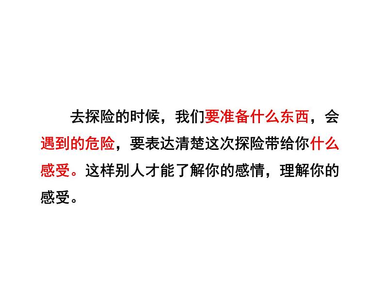 部编版语文五年级下册-06第六单元-04习作：神奇的探险之旅-课件02第4页