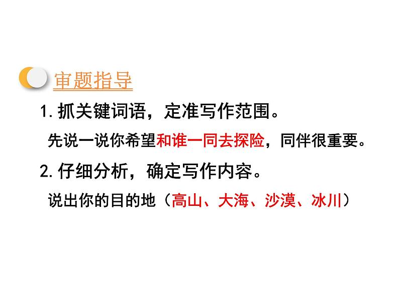 部编版语文五年级下册-06第六单元-04习作：神奇的探险之旅-课件02第7页