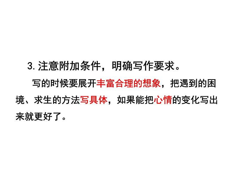 部编版语文五年级下册-06第六单元-04习作：神奇的探险之旅-课件02第8页