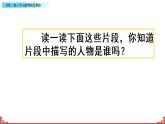 部编版语文五年级下册-05第五单元-04习作：形形色色的人-课件03