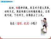 部编版语文五年级下册-05第五单元-04习作：形形色色的人-课件03