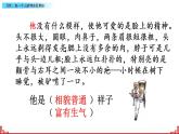 部编版语文五年级下册-05第五单元-04习作：形形色色的人-课件03