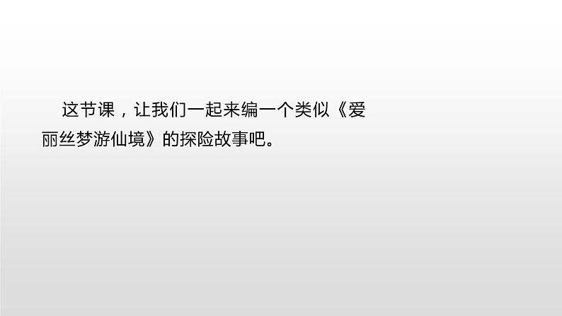 部编版语文五年级下册-06第六单元-04习作：神奇的探险之旅-课件0306