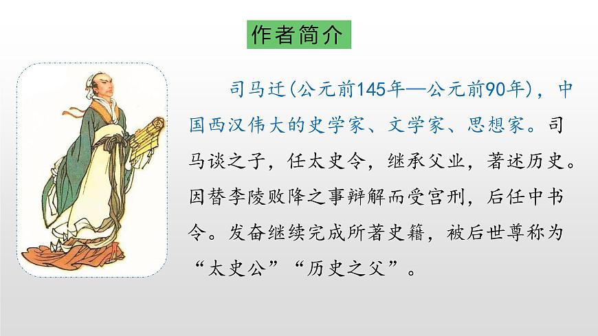 部编版语文五年级下册-06第六单元-02田忌赛马-课件03第3页