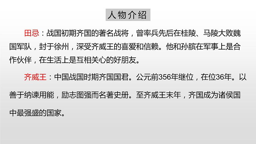 部编版语文五年级下册-06第六单元-02田忌赛马-课件03第5页