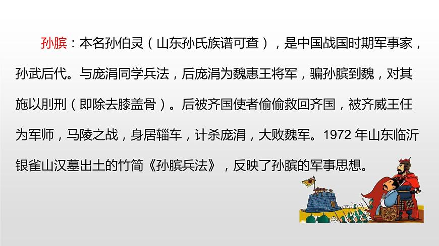 部编版语文五年级下册-06第六单元-02田忌赛马-课件03第6页