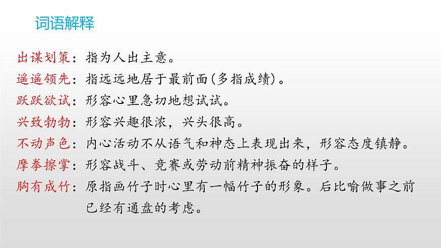 部编版语文五年级下册-06第六单元-02田忌赛马-课件03第8页