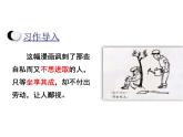 部编版语文五年级下册-08第八单元-05习作：漫画的启示-课件01