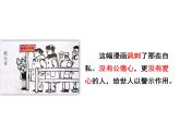 部编版语文五年级下册-08第八单元-05习作：漫画的启示-课件01