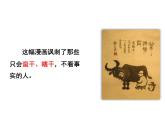 部编版语文五年级下册-08第八单元-05习作：漫画的启示-课件01