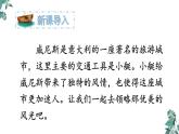 部编版语文五年级下册-07第七单元-01威尼斯的小艇-课件02