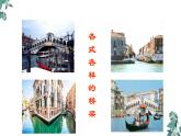 部编版语文五年级下册-07第七单元-01威尼斯的小艇-课件02