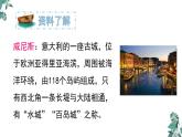 部编版语文五年级下册-07第七单元-01威尼斯的小艇-课件02