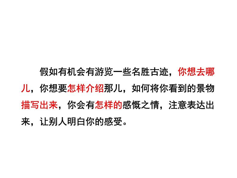 部编版语文五年级下册-07第七单元-05习作：中国的世界文化遗产-课件02第4页