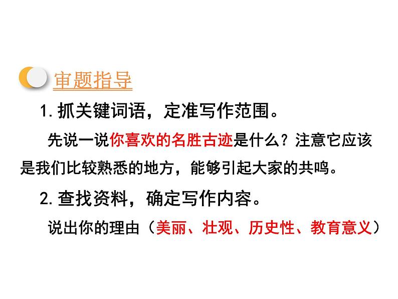 部编版语文五年级下册-07第七单元-05习作：中国的世界文化遗产-课件02第7页