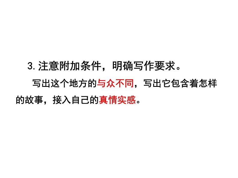 部编版语文五年级下册-07第七单元-05习作：中国的世界文化遗产-课件02第8页