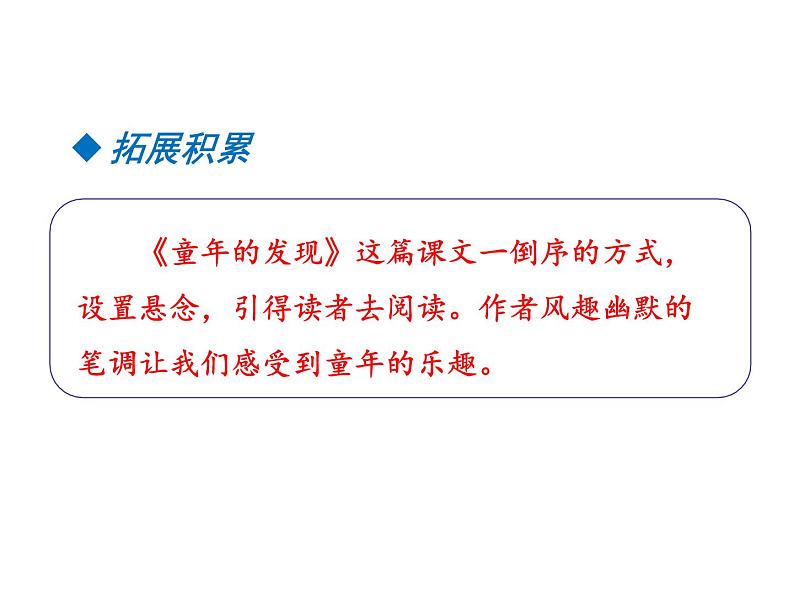 部编版语文五年级下册-08第八单元-06语文园地-课件02第5页