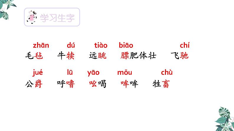 部编版语文五年级下册-07第七单元-02牧场之国-课件0406