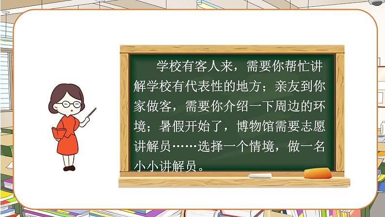 部编版语文五年级下册-07第七单元-04口语交际：我是小小讲解员-课件01第4页