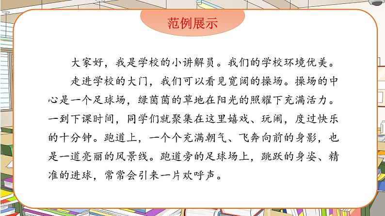 部编版语文五年级下册-07第七单元-04口语交际：我是小小讲解员-课件01第8页