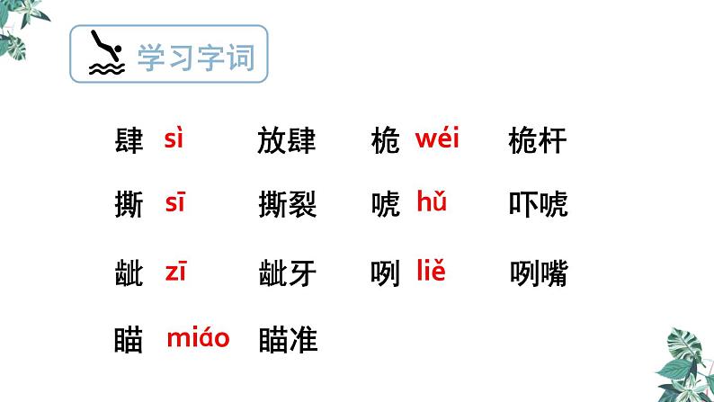 部编版语文五年级下册-06第六单元-03跳水-课件0303