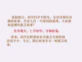 部编版语文五年级下册-06第六单元-01自相矛盾-课件03