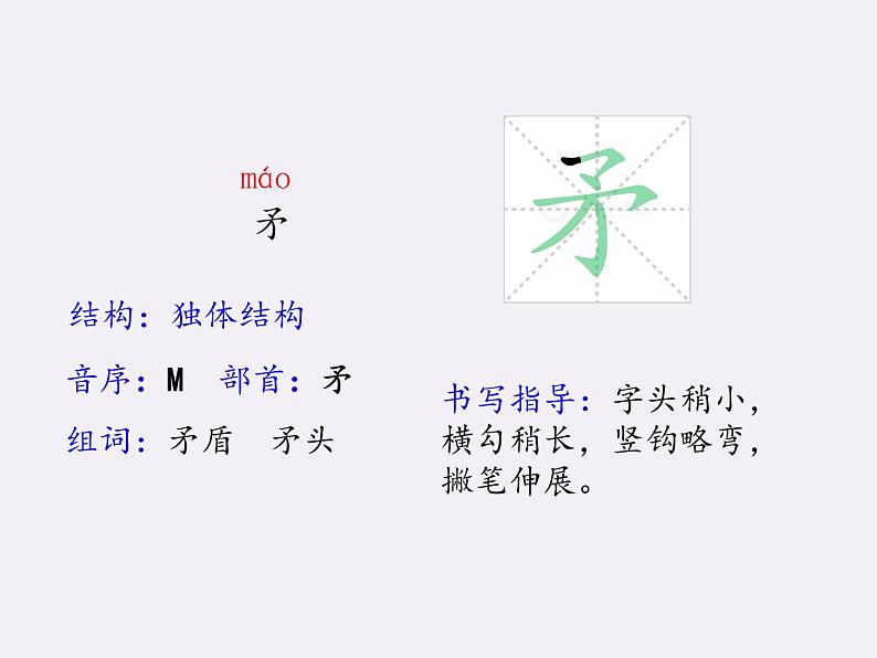 部编版语文五年级下册-06第六单元-01自相矛盾-课件03第6页