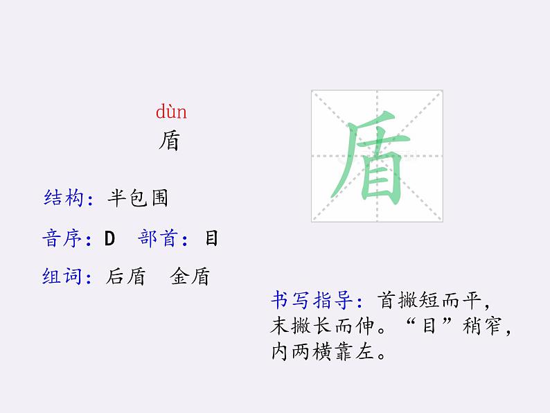 部编版语文五年级下册-06第六单元-01自相矛盾-课件03第7页