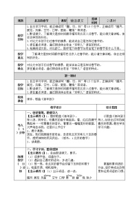 人教部编版六年级下册1 北京的春节一等奖教案及反思