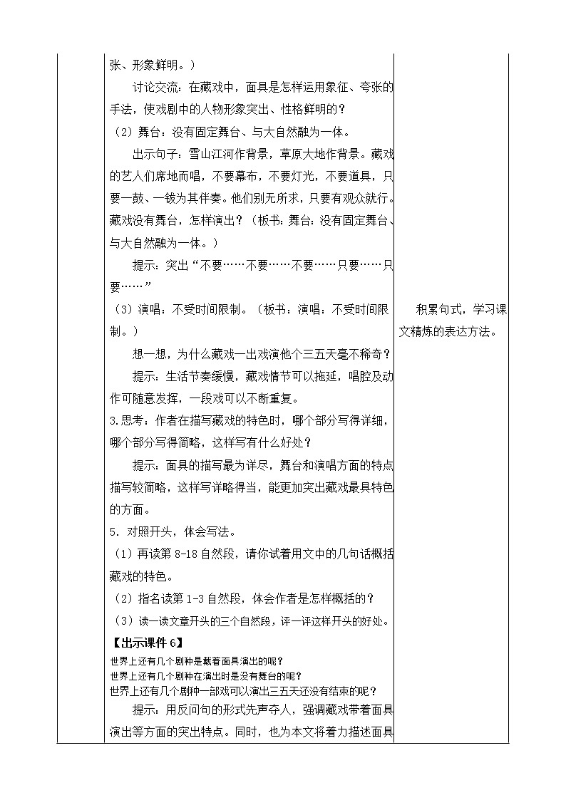 部编版语文六年级下册-01第一单元-04藏戏-教案0403