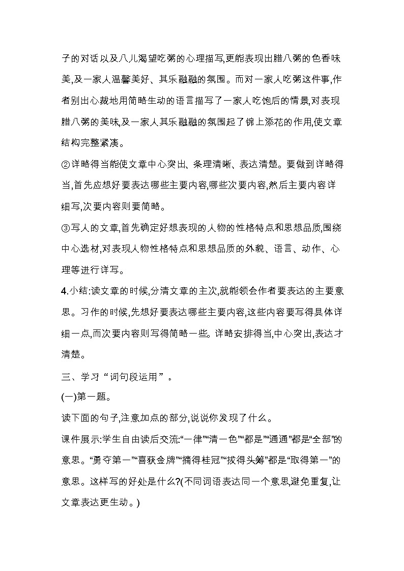 部编版语文六年级下册-01第一单元-06语文园地-教案04第2页