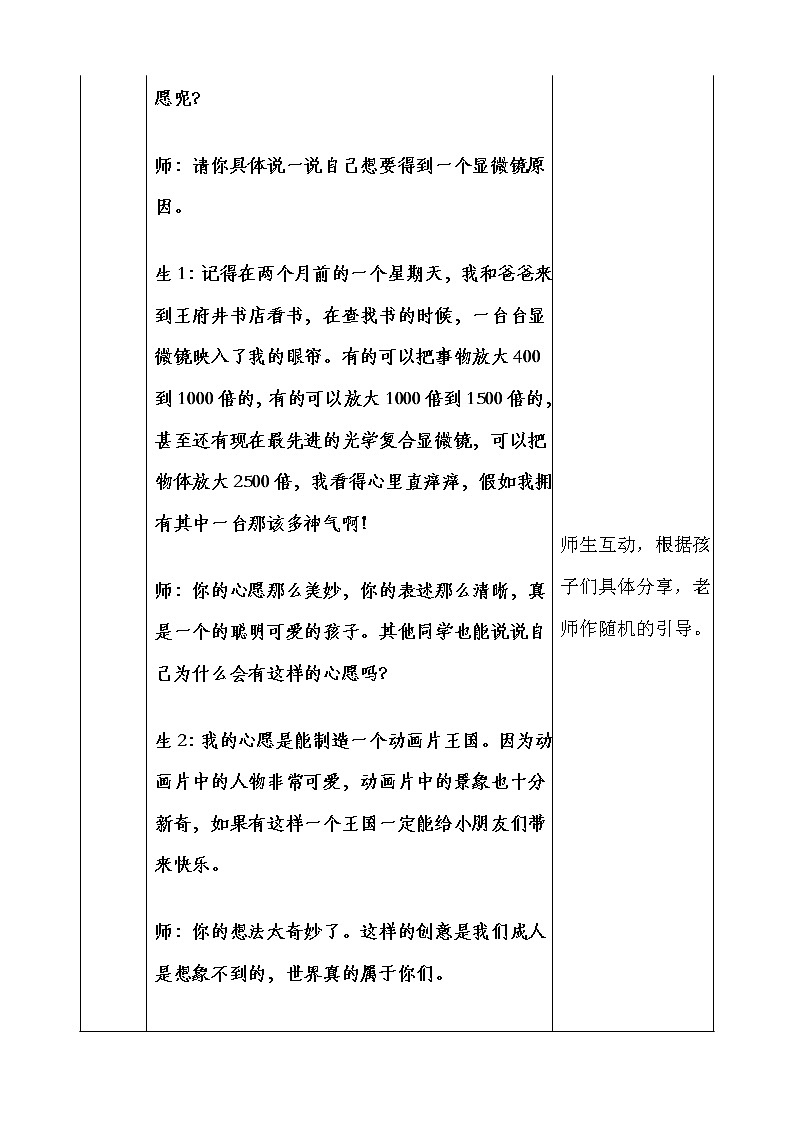 部编版语文六年级下册-04第四单元-06习作：心愿-教案0403