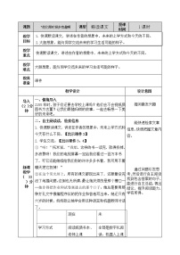 小学语文人教部编版六年级下册17* 他们那时候多有趣啊获奖教学设计及反思