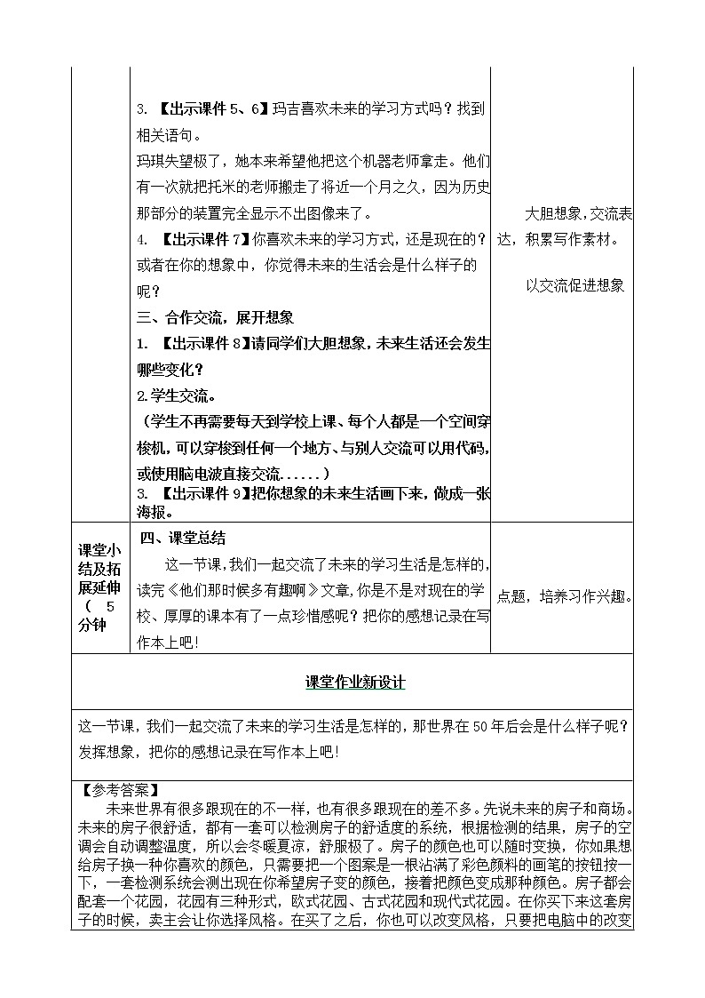 部编版语文六年级下册-05第五单元-04他们那时候多有趣啊-教案0102