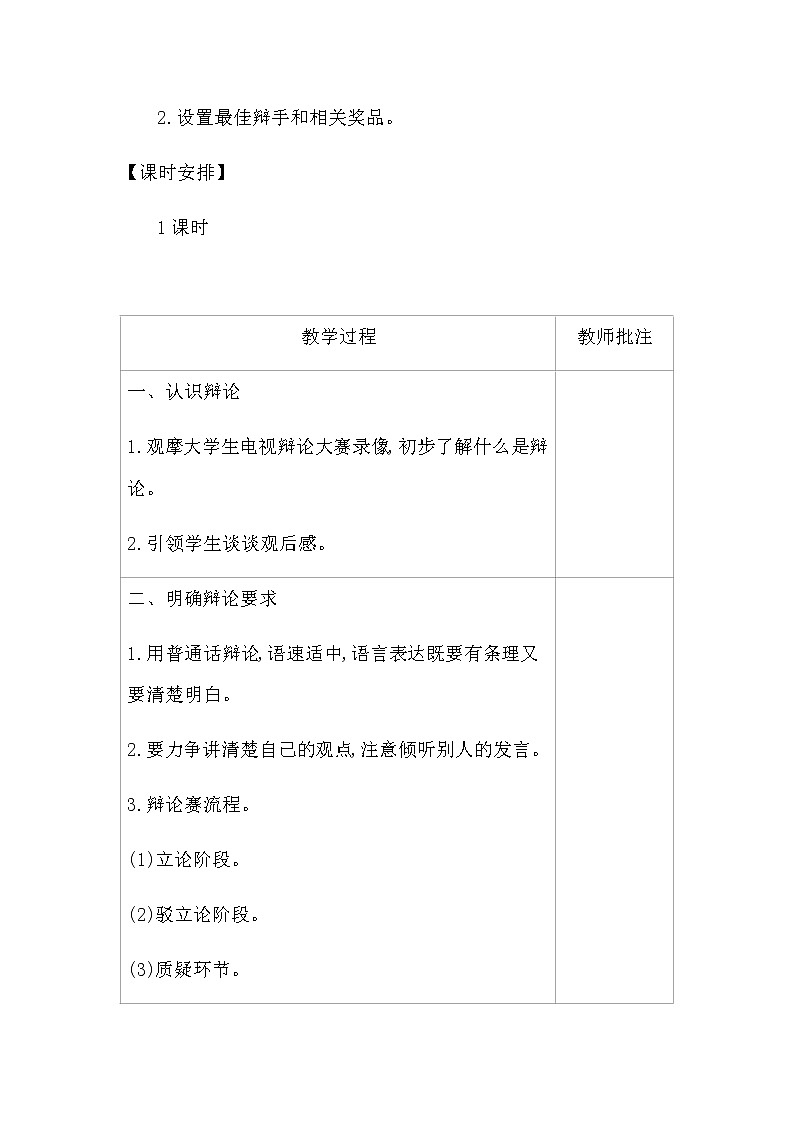 部编版语文六年级下册-05第五单元-05口语交际：辩论-教案02第2页