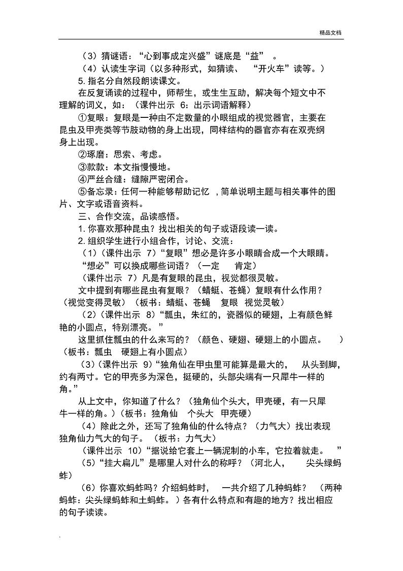 部编版(2016)小学语文三年级下册第一单元4昆虫备忘录导学案第2页