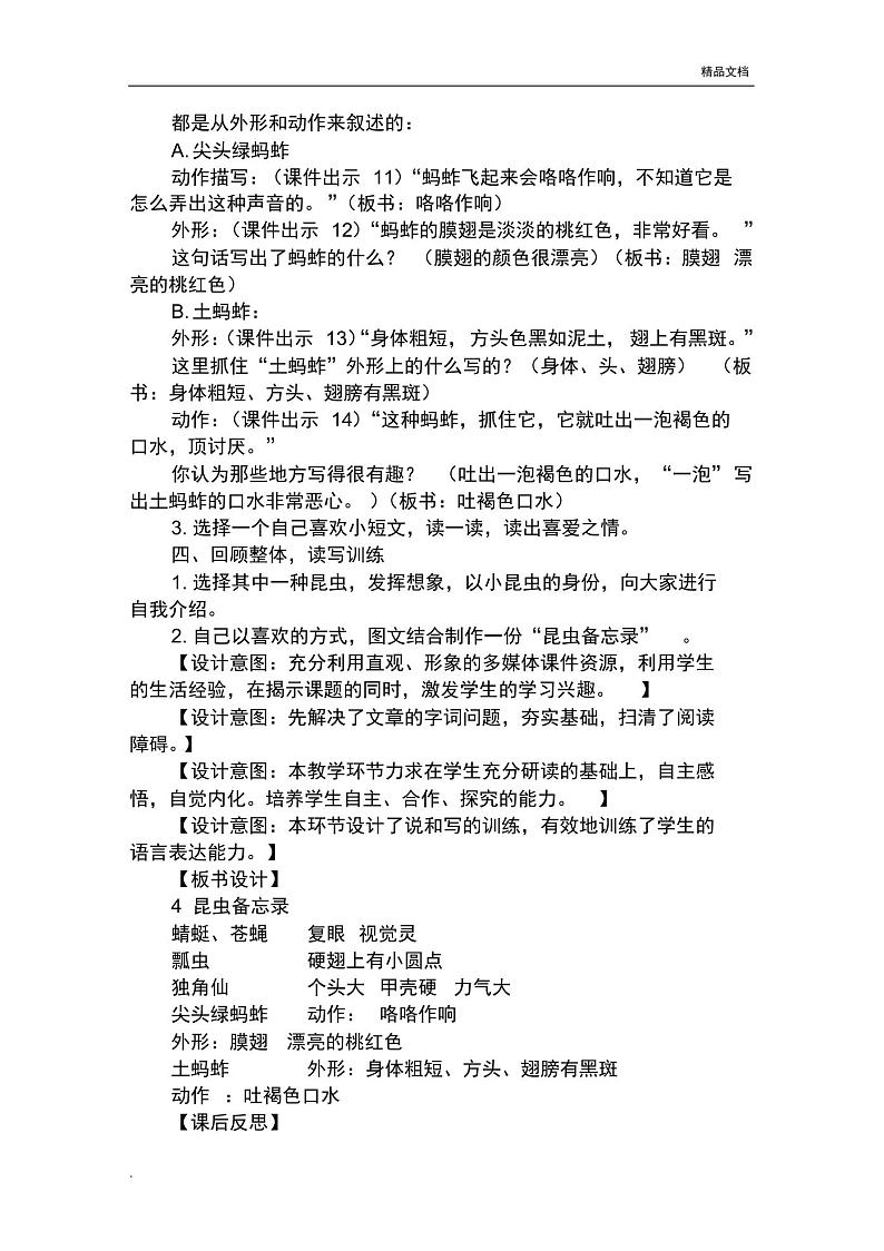 部编版(2016)小学语文三年级下册第一单元4昆虫备忘录导学案第3页