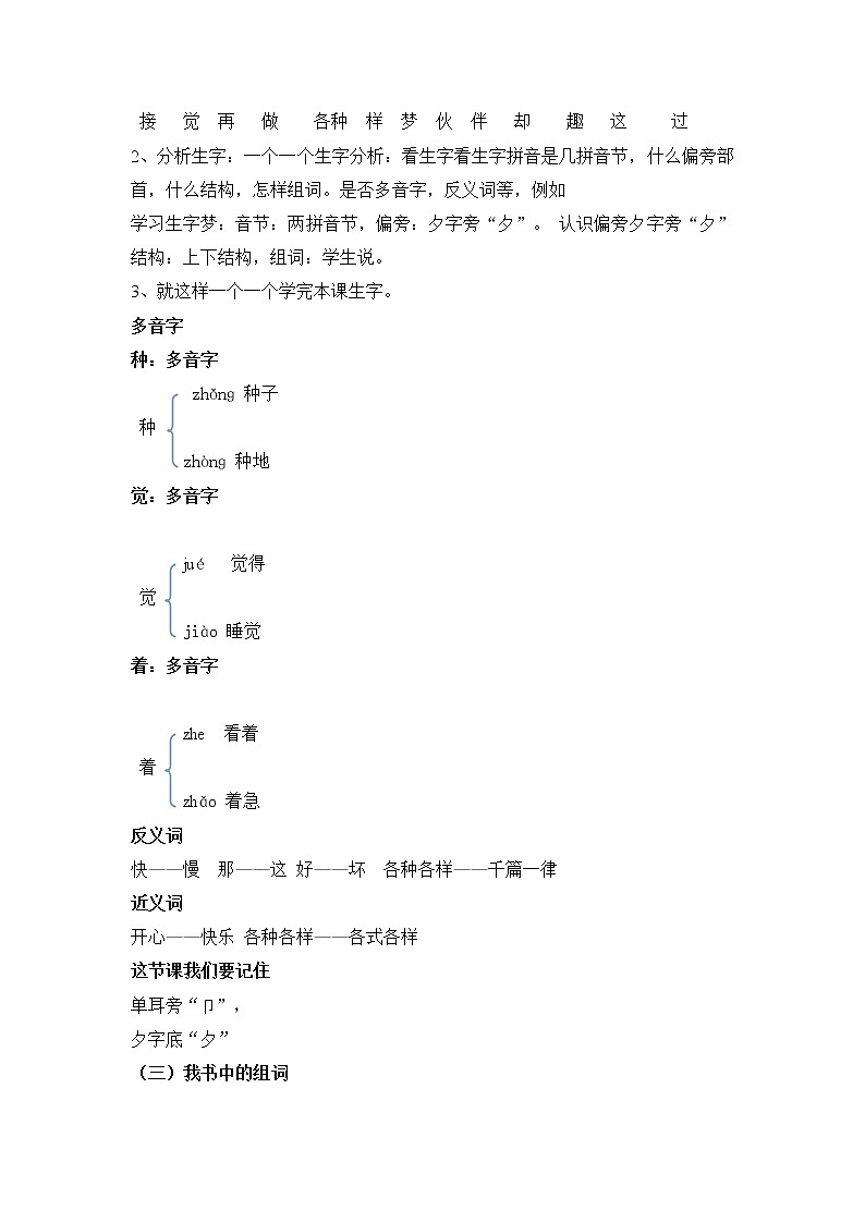 部编版一年级下册语文《一个接一个》教案教学设计精品第2页
