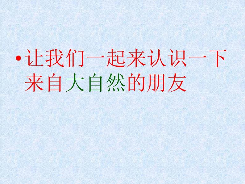 部编版一年级语文上册《对韵歌》ppt课件完美版第3页