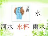 部编版一年级语文上册《日月水火》ppt课件完美版