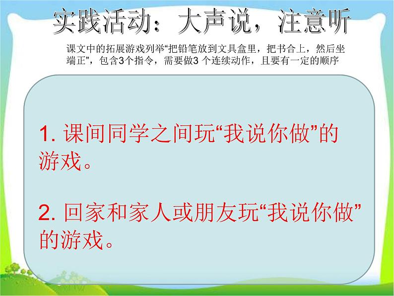 部编版一年级语文下册《语文园地一》ppt课件完美版第7页