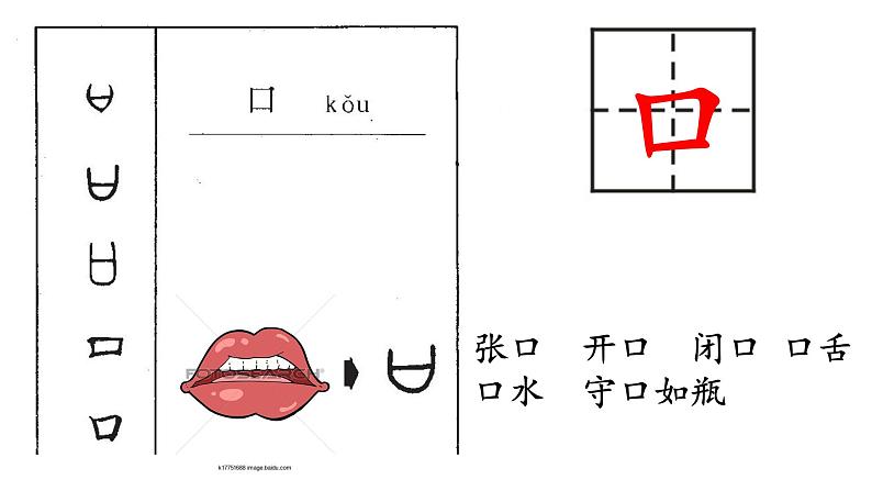 部编版一年级语文上册《天地人》ppt课件完美版 (2)第4页