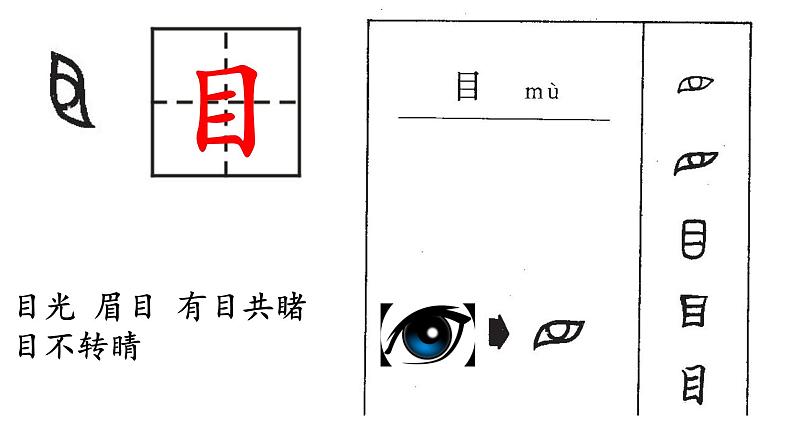 部编版一年级语文上册《天地人》ppt课件完美版 (2)第6页