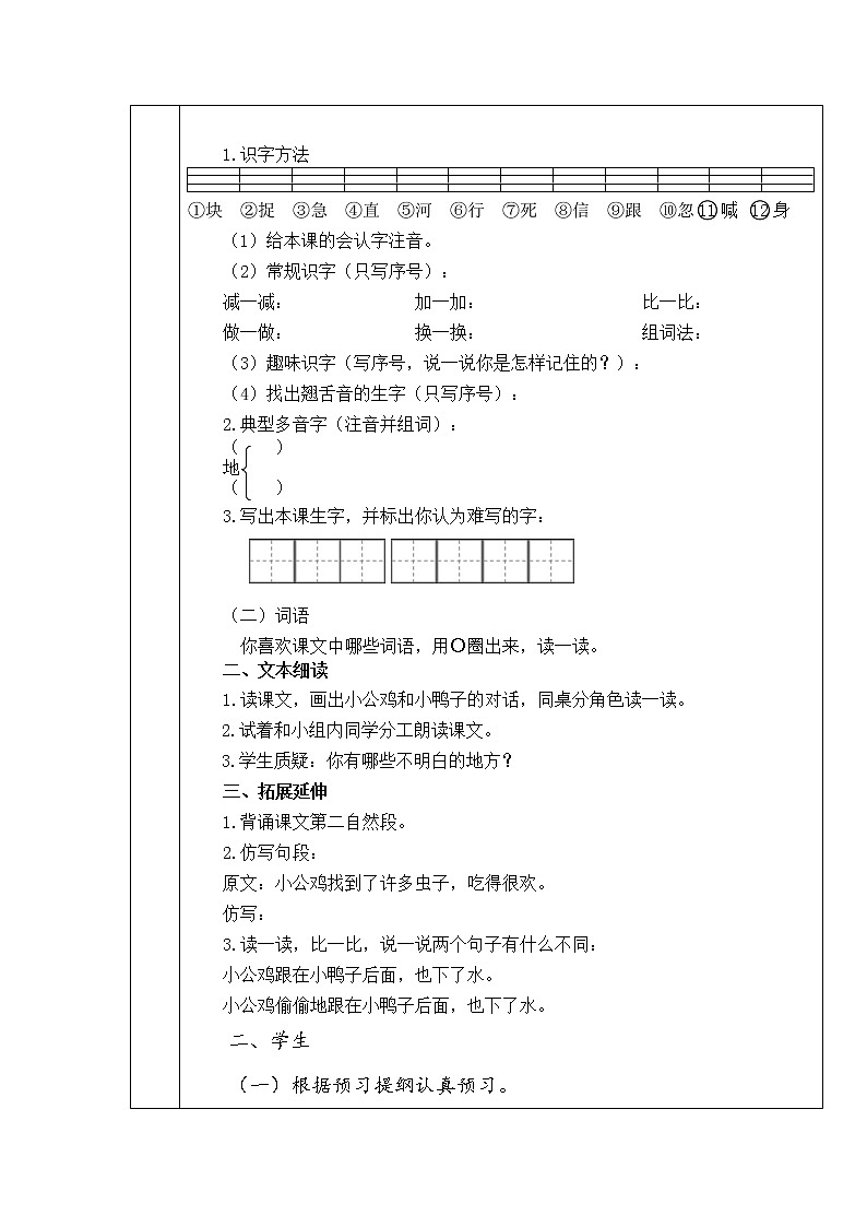 部编版一年级语文下册第5课《小公鸡和小鸭子》教学设计教案03