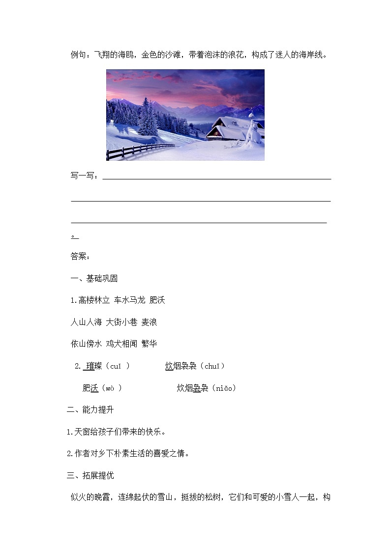 部编版语文四年级下册-01第一单元-07语文园地-随堂测试习题0102